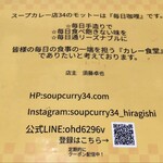 スープカレー店 34 - 2024.01現在メニュー