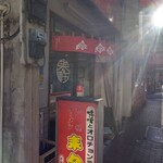 北海道ラーメン 来々軒 - 