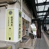 らぁ麺 飯田商店 お土産直売所