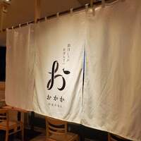 出汁しゃぶおばんざい おかか 市ヶ谷 - 