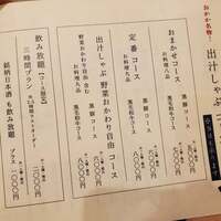 出汁しゃぶおばんざい おかか 市ヶ谷 - 