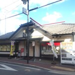 お好み幸房 和楽 - お店の外観