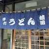 植田うどん