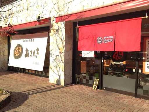 あさくさらーメン 西ノ内店 - 郡山（ラーメン）の写真