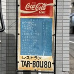 ターボー 80 - 