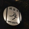 酒膳屋 moon - 