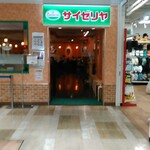 サイゼリヤ - 