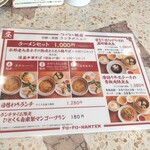 フーフー飯店 - 