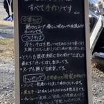 中華そば専門 とんちぼ - 