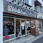 博多長浜らーめん いっき - 