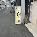 神戸牛ステーキ彩ダイニング - 