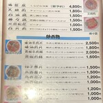 中華飯店　靉龍 - 以下メニュー一部。
            ハーフサイズもできるのがすごくいいと思います！