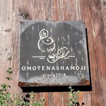 cafe omotenashamoji - 