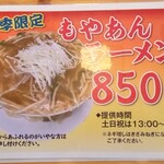 肉そば処 伍らい光 - 