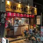 Sumibi Yakitori Shouwaya - 