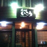 ããã - 