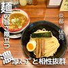 つけ麺 きらり