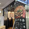 豚めし家 サンプラザ店