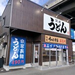 讃岐うどん エブリデイ - 