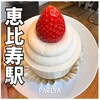 PARIYA 恵比寿店