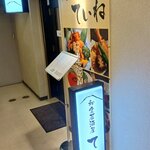 Washoku Izakaya Teine - 