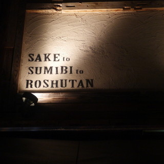 サケとスミビとロシュタン_0