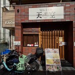 うどん工房　天空 - 