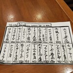 真面目焼鳥 助平 - 日替りメニュー