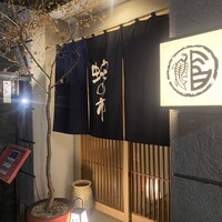 蛇の市 本店 - 