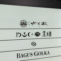 銀座かに松 - 