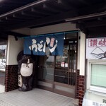 飯野屋 - 