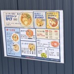 Udon Goya - 入り口に貼られてるメニュー。並盛りが400gとやや多め。さらに増量ができるし、減量することも可能です。