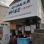 らーめん工房 RISE - 外観♪