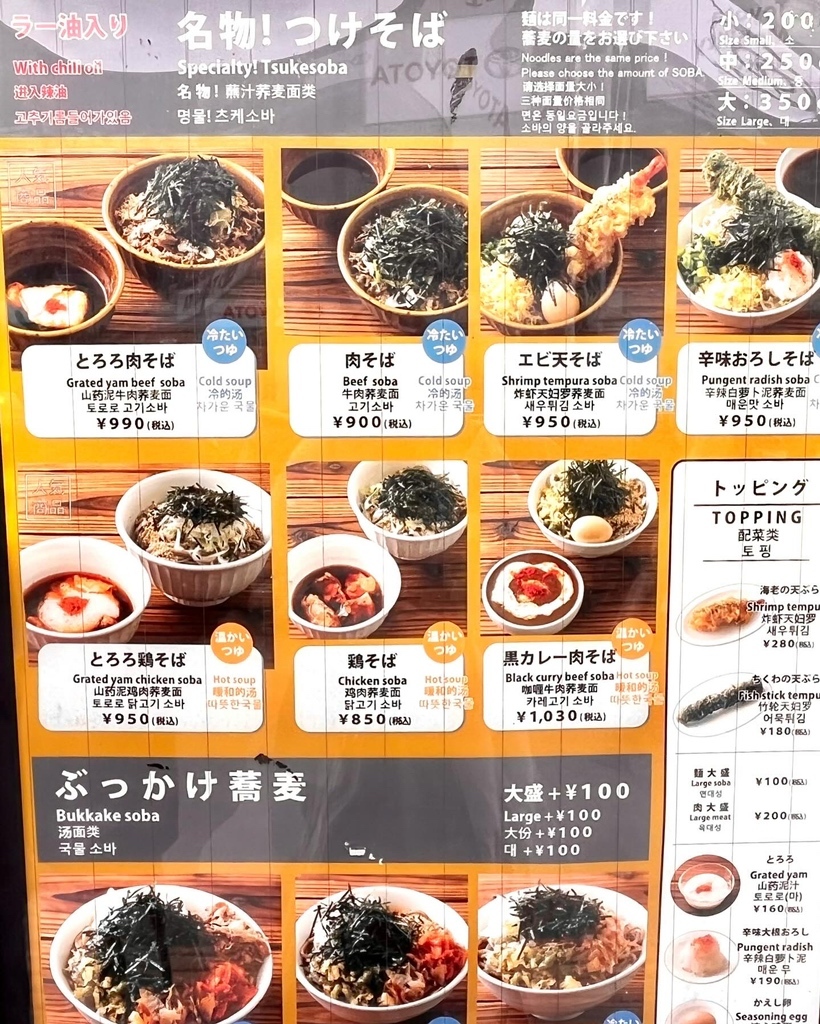 メニュー写真 : なぜ蕎麦にラー油を入れるのか。 東新宿店 - 東新宿