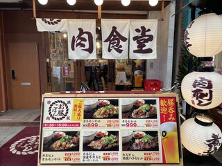 h Teppan Niku Shokudou Maruyoshi - お店の入り口〜