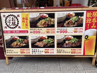 h Teppan Niku Shokudou Maruyoshi - 店頭のお昼ごはんメニュ〜※ご飯大盛り無料❗️