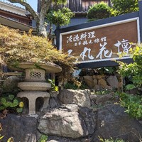 人丸花壇 - 