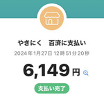 やきにく百済 - 