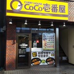 CoCo壱番屋 - 八王子駅南口のすぐ目の前です