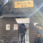 煮干しつけ麺 宮元 - 