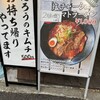 ラーメンたろう - 