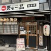 天下一品 総本店