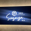 佐賀牛 Sagaya 銀座