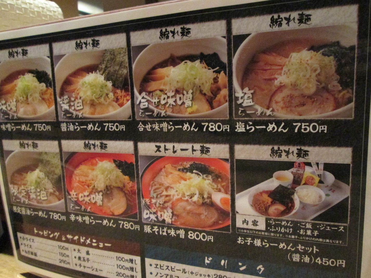 メニュー写真 : 麺や虎鉄 苫小牧店 - 糸井/ラーメン | 食べログ