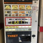 麺屋 本日も晴天です - 券売機