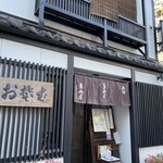 東嶋屋 - 