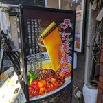 八鮮大連餃子 - 