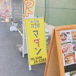 マダン - 