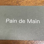 パン・ド・マイン - 