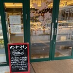 パン・ド・マイン - 